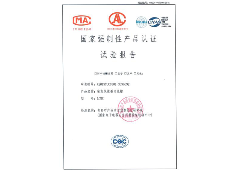 母線產(chǎn)品檢驗報告