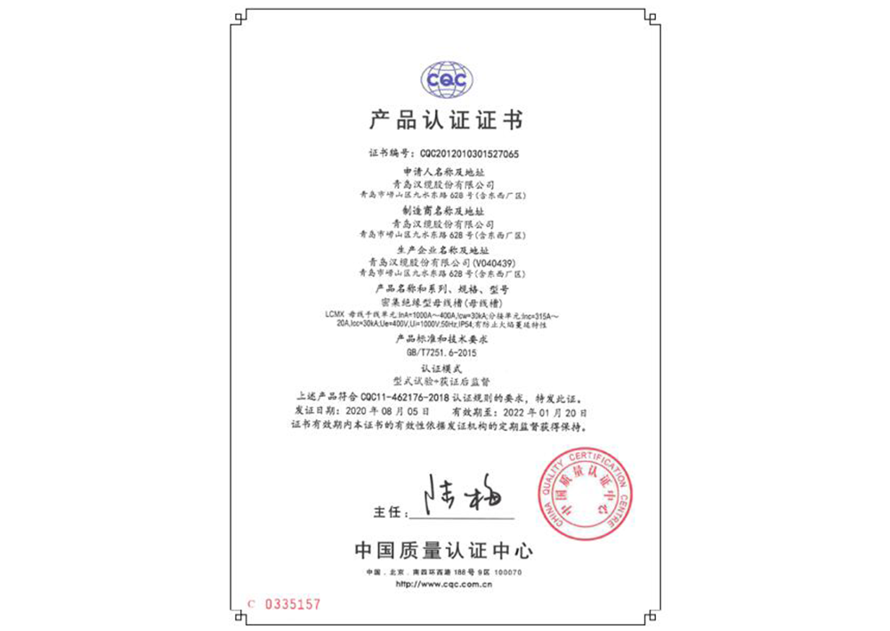 母線產(chǎn)品認證證書